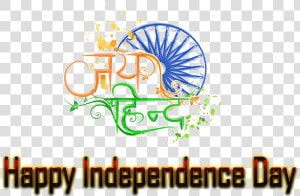 Happy Independence Day Png   Png Download   Happy Independence Day Png  Transparent Png