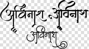 Avinash Name Logo In New Hindi Font   Avinash Name Logo  HD Png Download