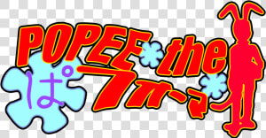 Logo Popee The Performer By Jeiiybones dbt5fcd   ポピーザ ぱ フォーマ ー  HD Png Download