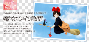  goods kiki S Delivery Service Figure     ラジカセ 魔女 の 宅急便  HD Png Download