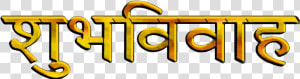 Shubh Vivah Text Png  Transparent Png