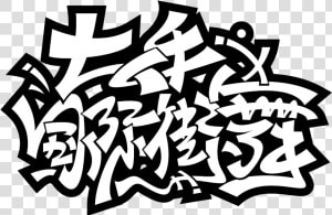 Calligraphy New Graffiti Fonts  HD Png Download