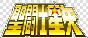 Saint Seiya Logo Png  Transparent Png