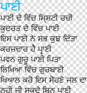 Nature Poem In Punjabi  HD Png Download