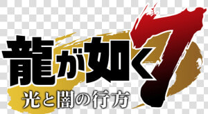 Yakuza Wiki   Yakuza 7 Logo Png  Transparent Png