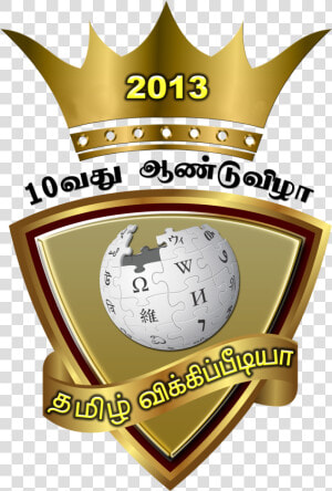 Tamil Wiki 10th Anniversary 1   Campanha Do Agasalho 2013  HD Png Download