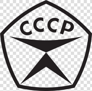 Soviet Union Logo Png   Soviet Quality Mark  Transparent Png