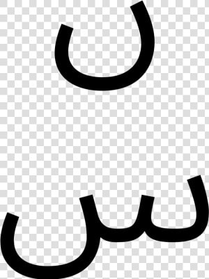 Arabic Alphabet Clipart   Png Download   Urdu Alphabet Noon Ghunna  Transparent Png