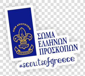 Sep Sticker   Cub Scouts Of Greece  HD Png Download