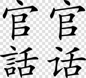 Mandarin Chinese  HD Png Download