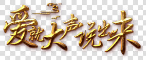 This Graphics Is Love Speaks Out The Word Art About   Qixi Festival  HD Png Download