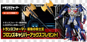 Takara Tomy Exclusive Bronze Caliber Axe Details  Reveal  HD Png Download