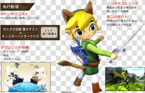 Wind Waker Link In Monster Hunter Generations   Monster Hunter Palico Link  HD Png Download