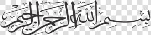 Tulisan Bismillahirrahmanirrahim Arab   Bismillah Rahman Rahim Png  Transparent Png