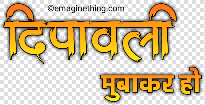 Happy Diwali Text Png  2018  marathi hindi english  Transparent PngTransparent PNG