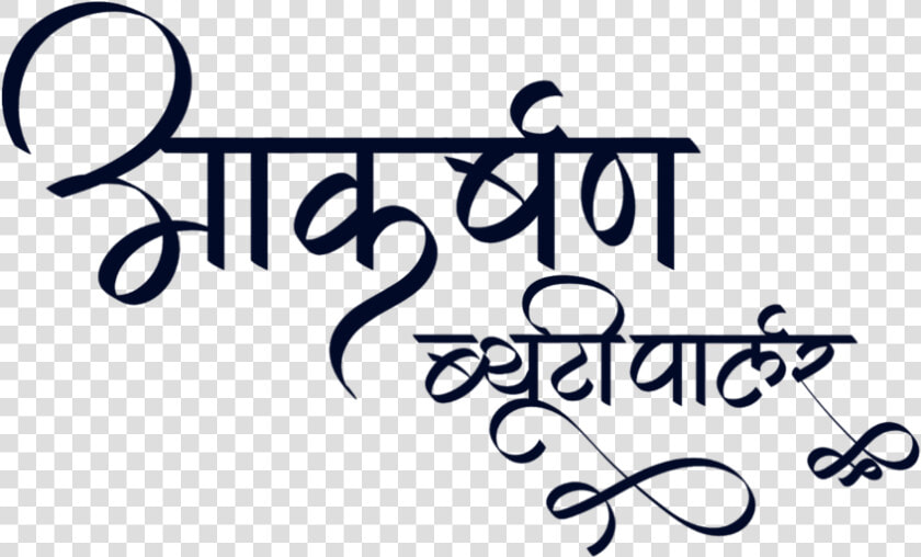 Akarshan Beauty Parlour Logo   Beauty Parlour Logo In Hindi  HD Png DownloadTransparent PNG