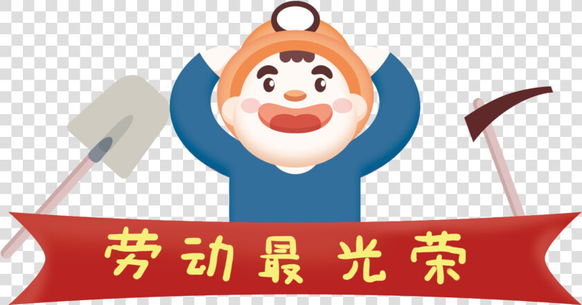 Fresh Hand Drawn Miners Labor Day Festival Elements   劳动最光荣  HD Png DownloadTransparent PNG