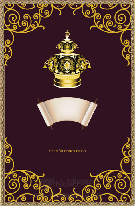 P He 004 Majestic Crown With Torah And Elegant Border   Emblem  HD Png DownloadTransparent PNG