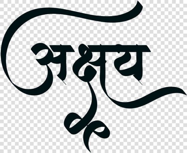 Akshay Name In Marathi  HD Png DownloadTransparent PNG