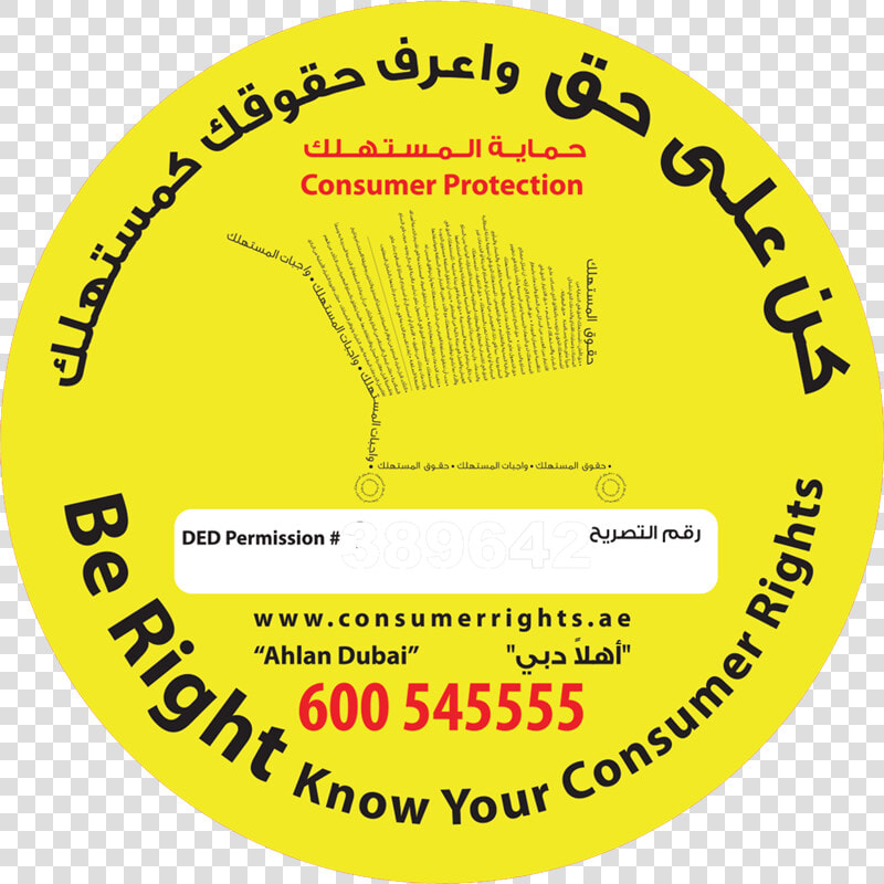 Consumer Rights Dubai Logo Vector  HD Png DownloadTransparent PNG