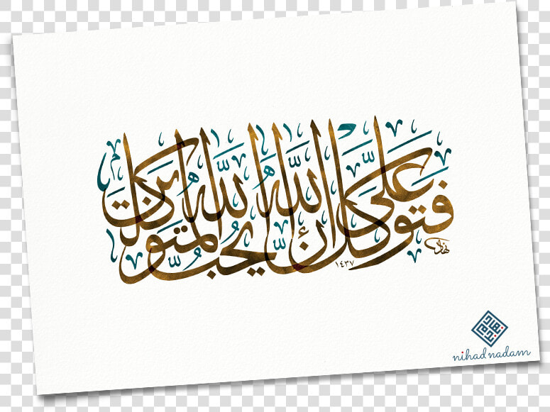 Digital Arabic Calligraphy Modern Islamic Art   ان الله یحب المتوکلین  HD Png DownloadTransparent PNG