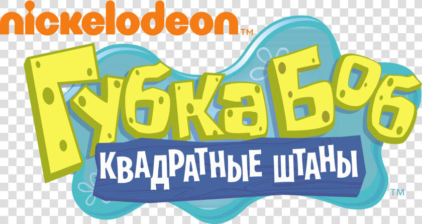 Encyclopedia Spongebobia   Spongebob Squarepants Logo  HD Png DownloadTransparent PNG