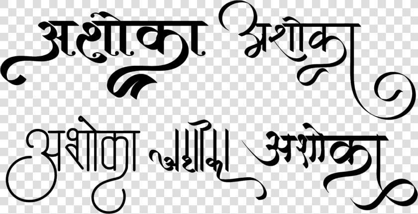 अशोका लोगो हिंदी फॉण्ट में   Shubh Diwali Hindi Calligraphy Psd  HD Png DownloadTransparent PNG