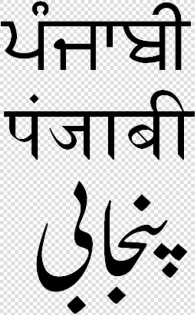 Punjabi Gurmukhi Shahmukhi Devanagari   Punjabi Skrift  HD Png DownloadTransparent PNG