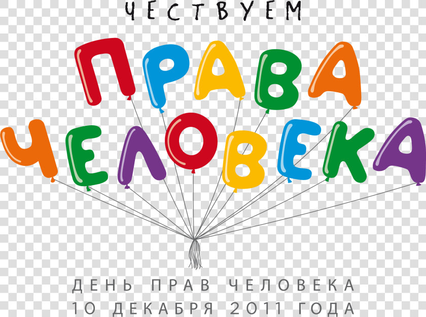 Права Человека Пнг  HD Png DownloadTransparent PNG