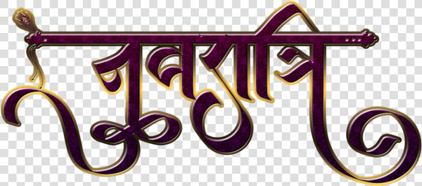 Subh Navratri Hindi Text Png  Transparent PngTransparent PNG