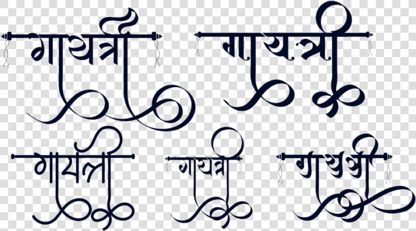 Gayatri Logo   Gayatri Name In Ganpati Style  HD Png DownloadTransparent PNG