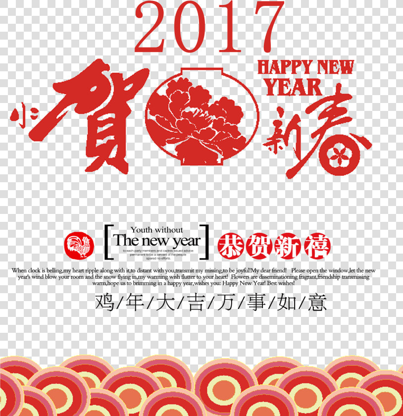 Happy New Year My Love   2018 Happy New Year 海報  HD Png DownloadTransparent PNG