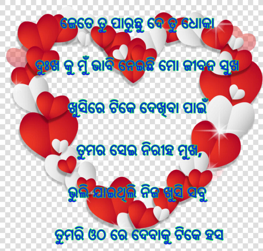 Odia Love Shayari Images   New Odia Love Shayari  HD Png DownloadTransparent PNG