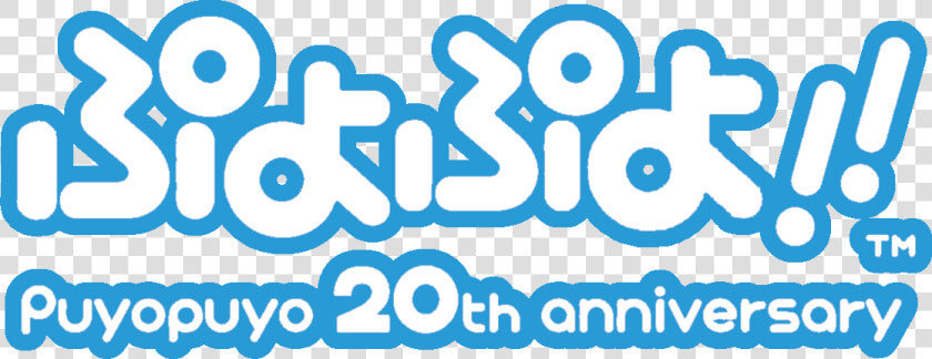 Puyo Puyo 20th Anniversary   20th Anniversary  HD Png DownloadTransparent PNG