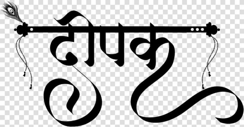 Deepak Name Logo   Calligraphy  HD Png DownloadTransparent PNG