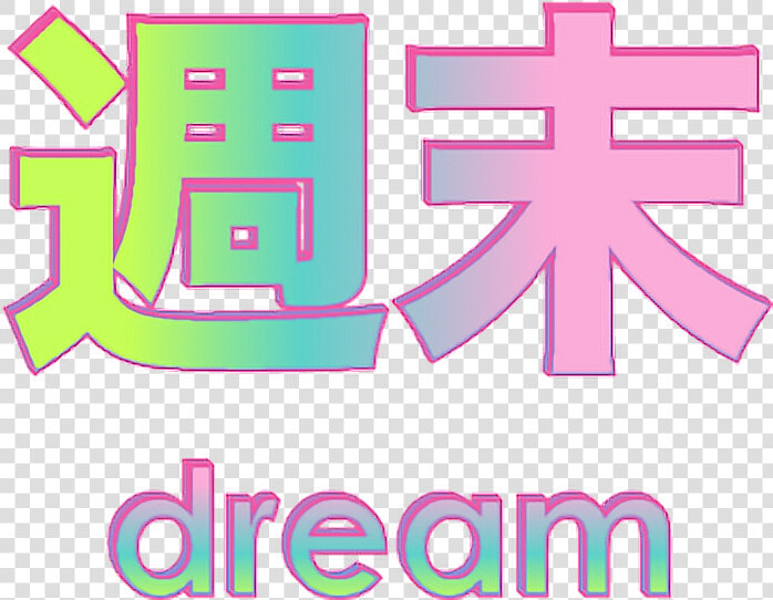 Aesthetic Clipart Japanese   Vaporwave Japanese Text Png  Transparent PngTransparent PNG