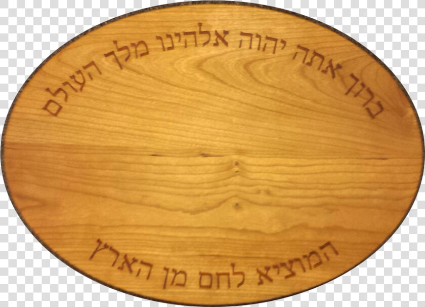 Transparent Wooden Board Png   Challah Board Wood  Png DownloadTransparent PNG