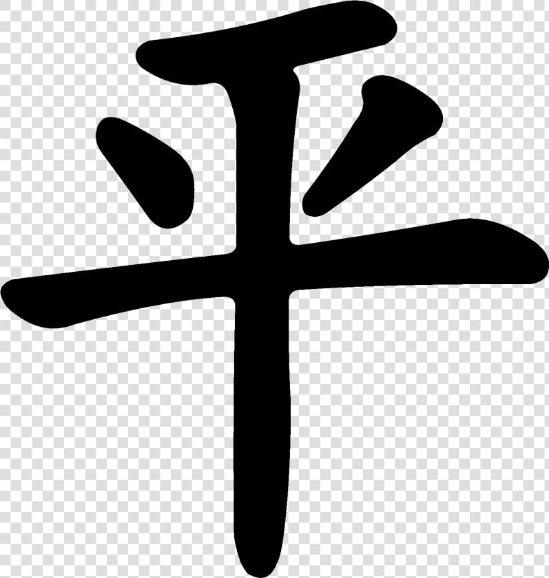 Be Well Acupuncture   Chinese Symbols Art Png  Transparent PngTransparent PNG