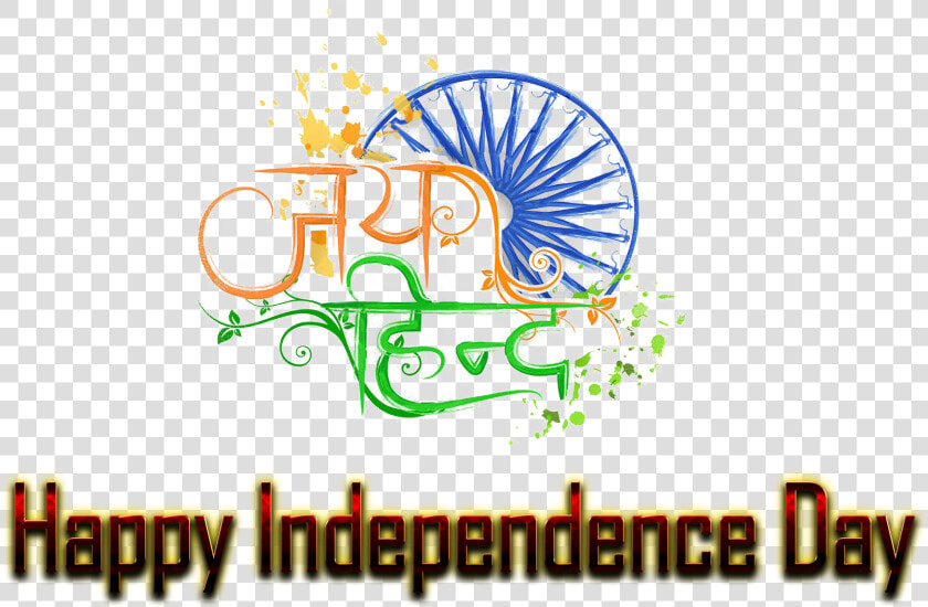 Happy Independence Day Png   Png Download   Happy Independence Day Png  Transparent PngTransparent PNG