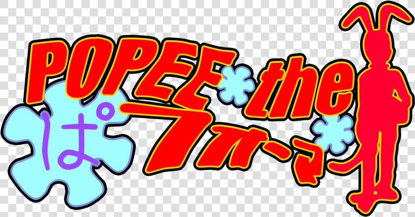 Logo Popee The Performer By Jeiiybones dbt5fcd   ポピーザ ぱ フォーマ ー  HD Png DownloadTransparent PNG