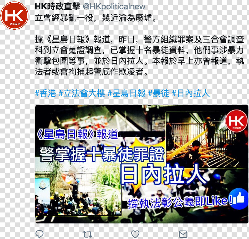 Twitter Hong Kong Protests  HD Png DownloadTransparent PNG