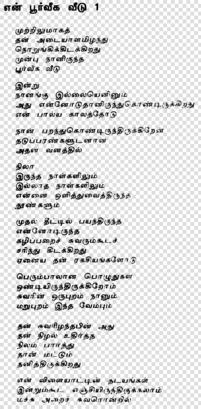 Poems About India In Tamil  HD Png DownloadTransparent PNG