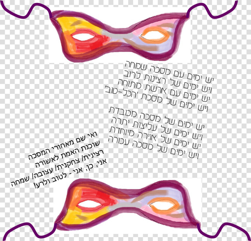 ברכות למשלוח מנות לפורים  HD Png DownloadTransparent PNG