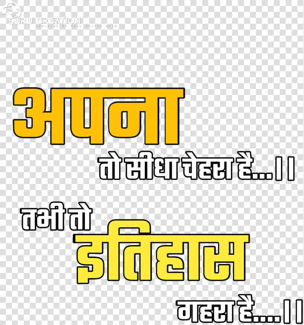 Suru Editz Marathi Fonts  HD Png DownloadTransparent PNG