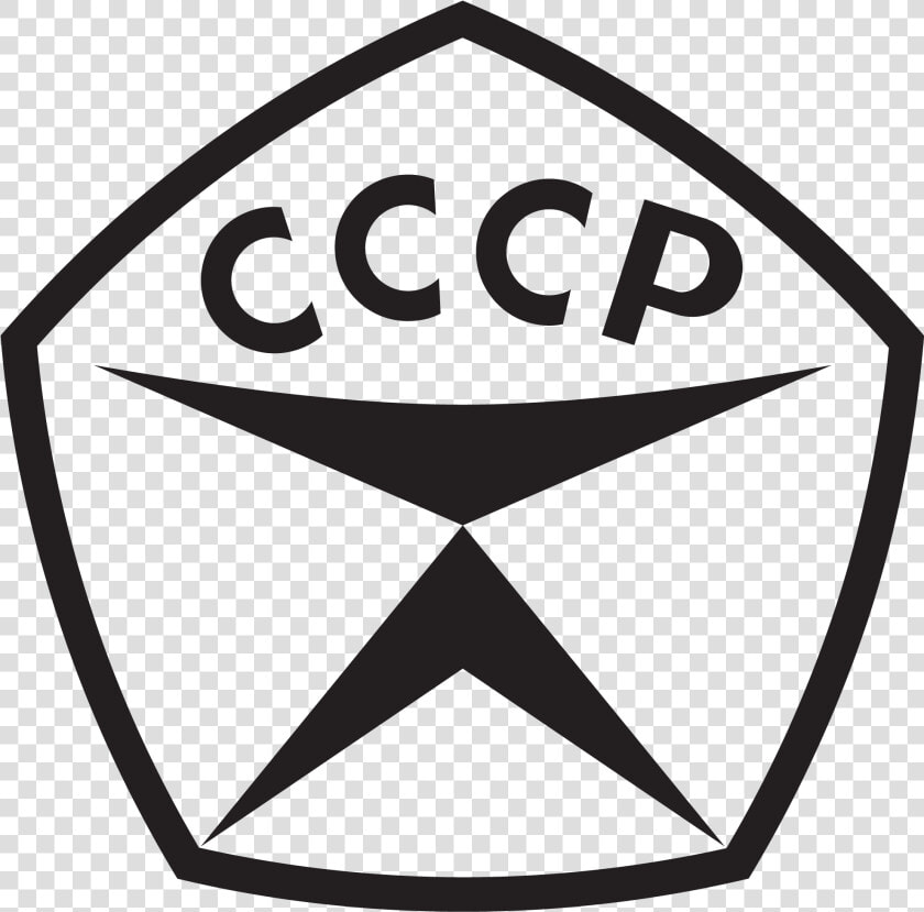 Soviet Union Logo Png   Soviet Quality Mark  Transparent PngTransparent PNG