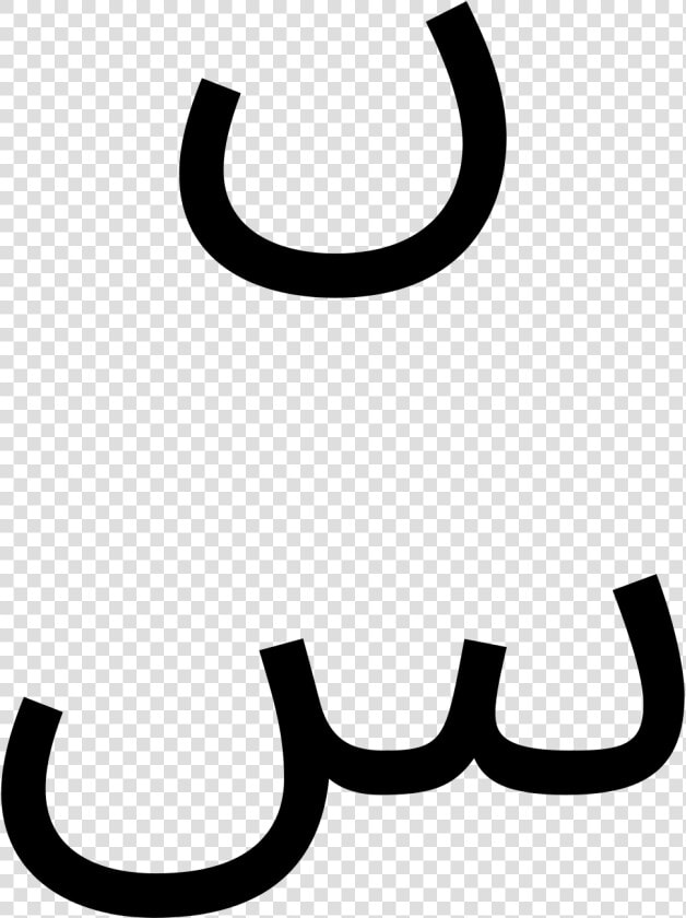 Arabic Alphabet Clipart   Png Download   Urdu Alphabet Noon Ghunna  Transparent PngTransparent PNG