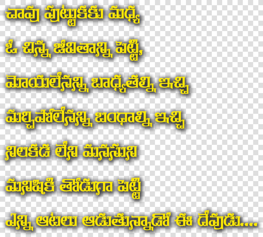 Telugu Life Png Quotes   Telugu Quotes On Life Download  Transparent PngTransparent PNG