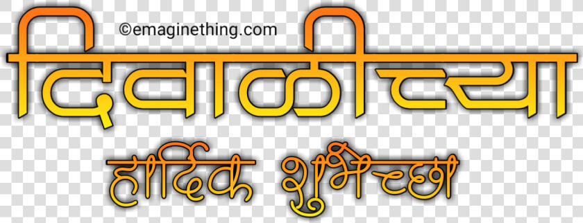 Happy Diwali Text Png   Calligraphy  Transparent PngTransparent PNG