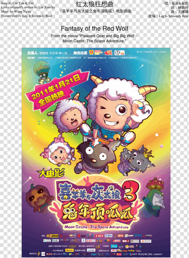 Pleasant Goat And Big Big Wolf Hk Vcd  HD Png DownloadTransparent PNG