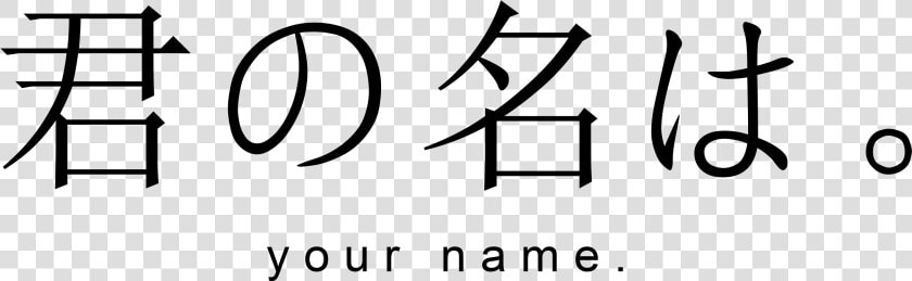 Your Name Png   Signos Chinos  Transparent PngTransparent PNG